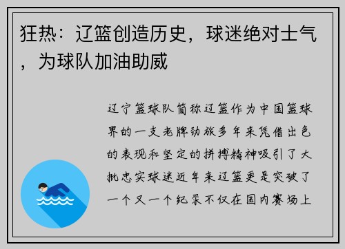 狂热：辽篮创造历史，球迷绝对士气，为球队加油助威