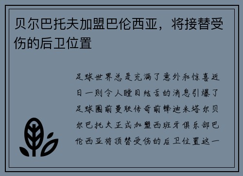 贝尔巴托夫加盟巴伦西亚，将接替受伤的后卫位置